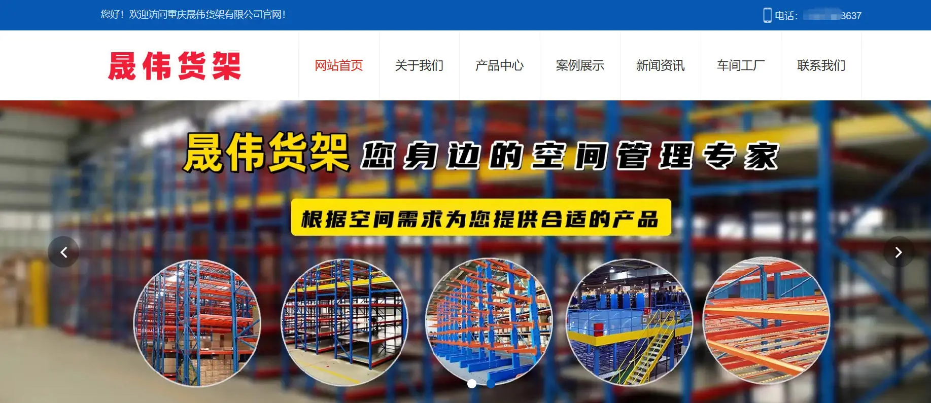 晟伟货架