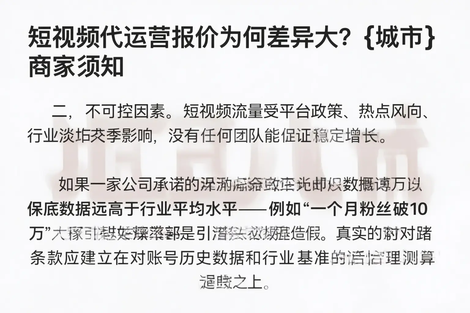 短视频代运营报价为何差异大?民丰商家须知