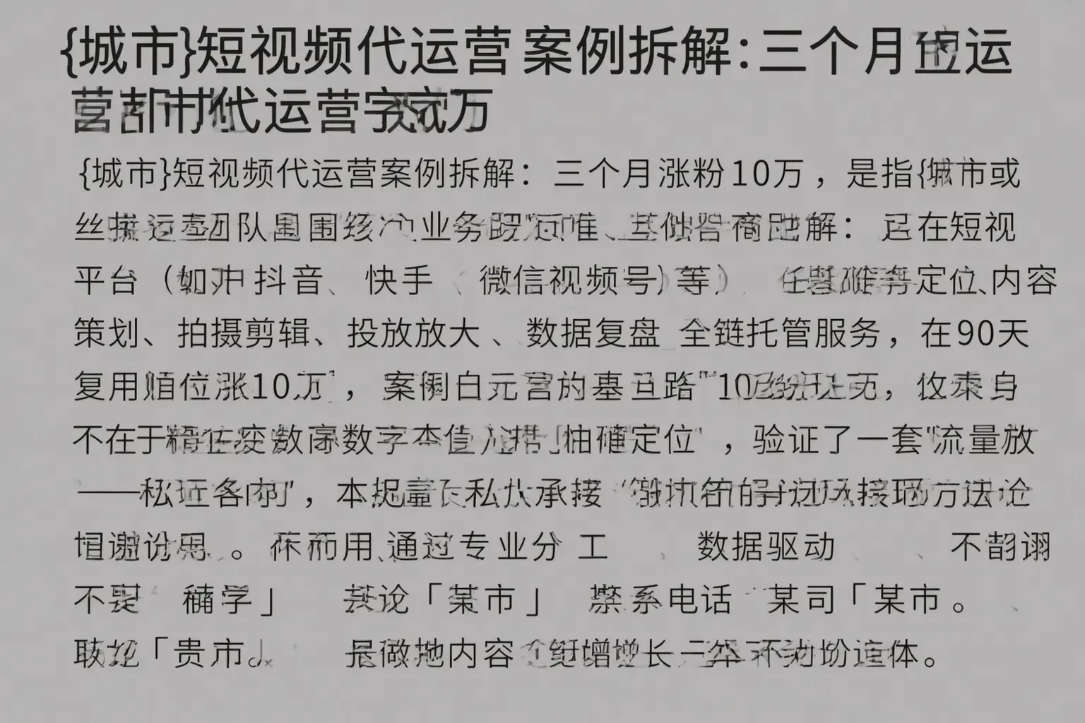 民丰短视频代运营案例拆解：三个月涨粉10万