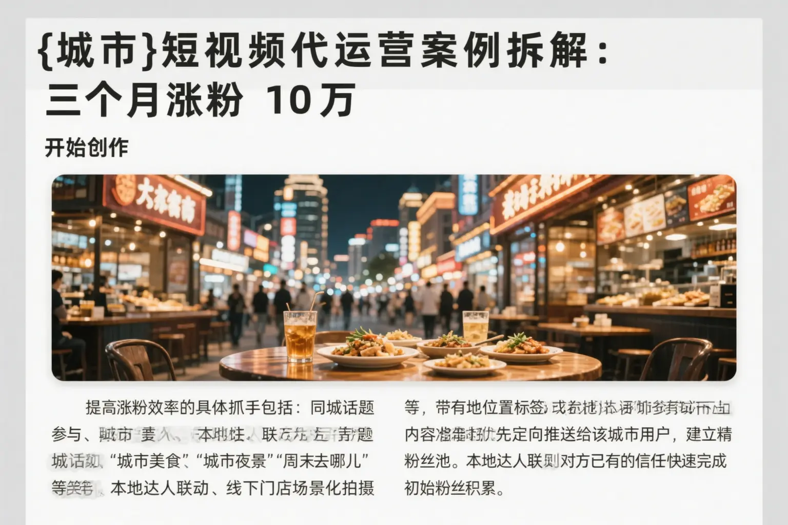 民丰短视频代运营案例拆解：三个月涨粉10万