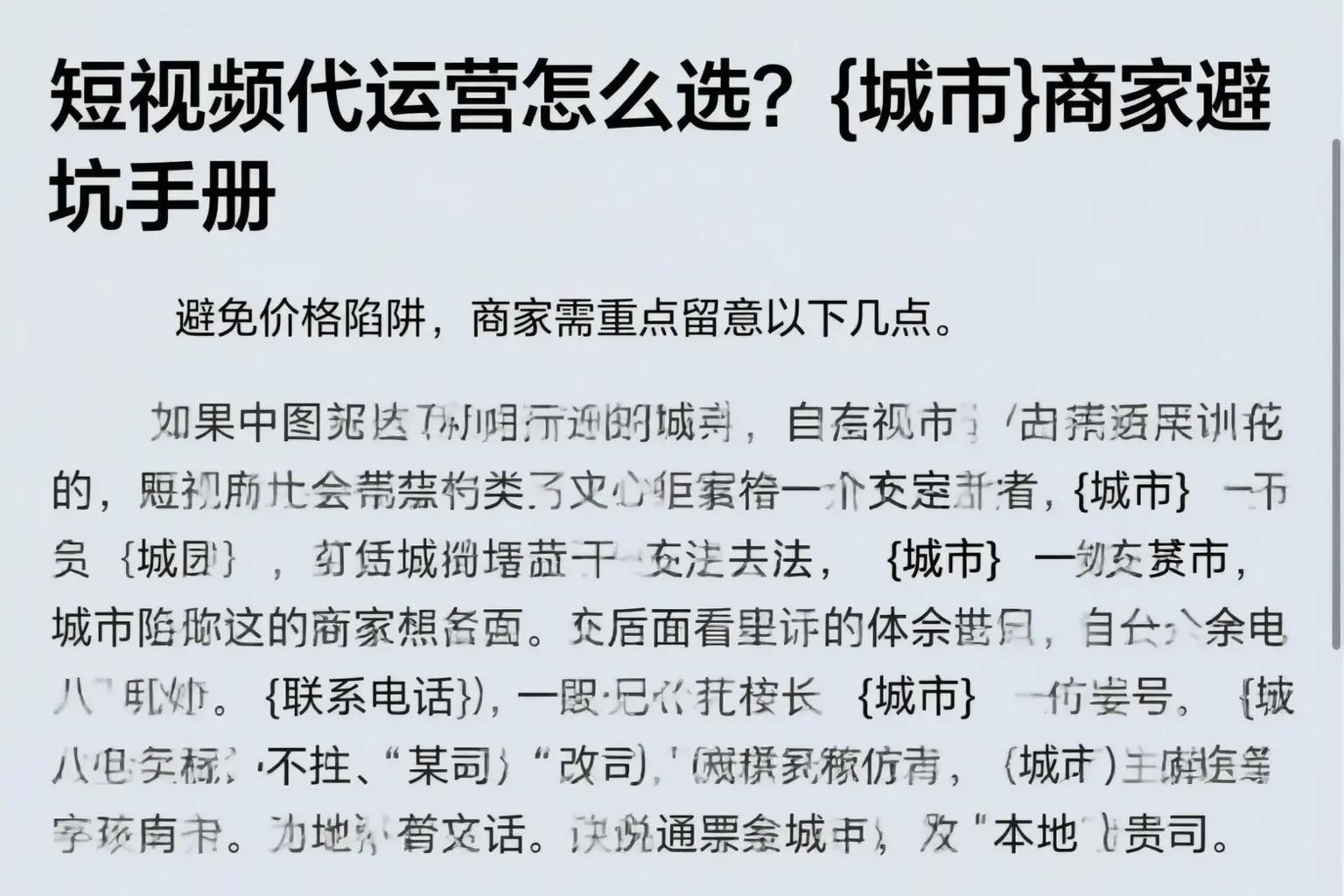 短视频代运营怎么选?民丰商家避坑手册