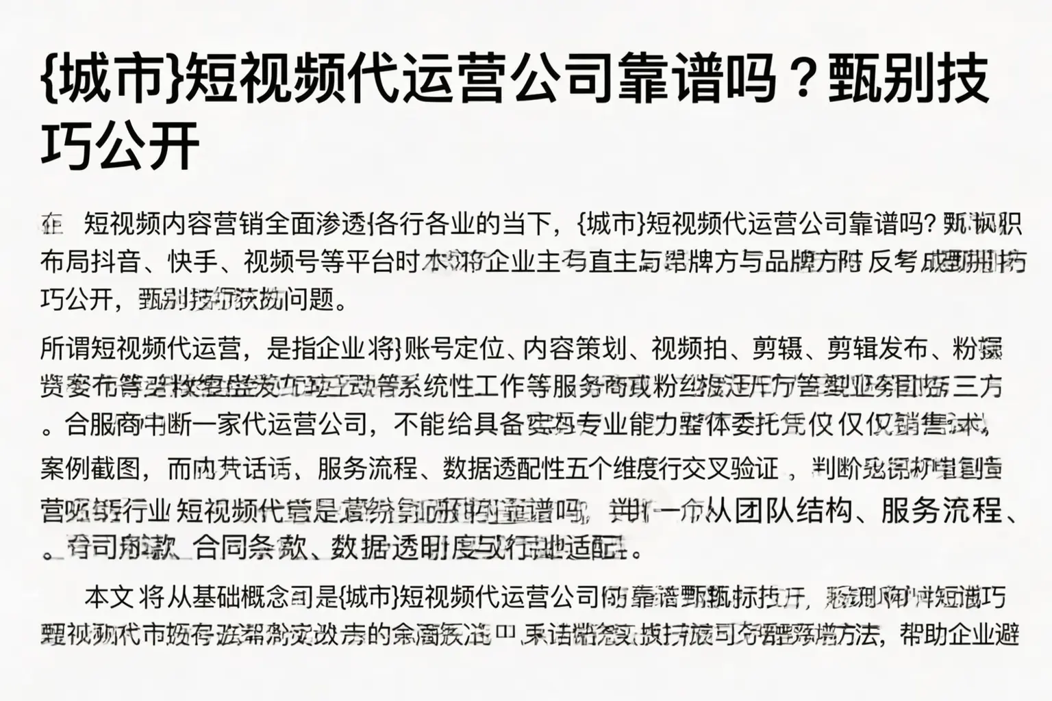 民丰短视频代运营公司靠谱吗？甄别技巧公开