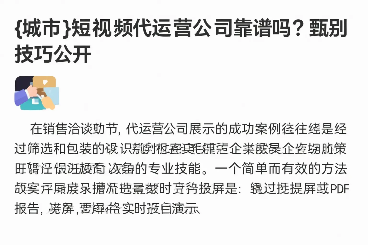 民丰短视频代运营公司靠谱吗？甄别技巧公开