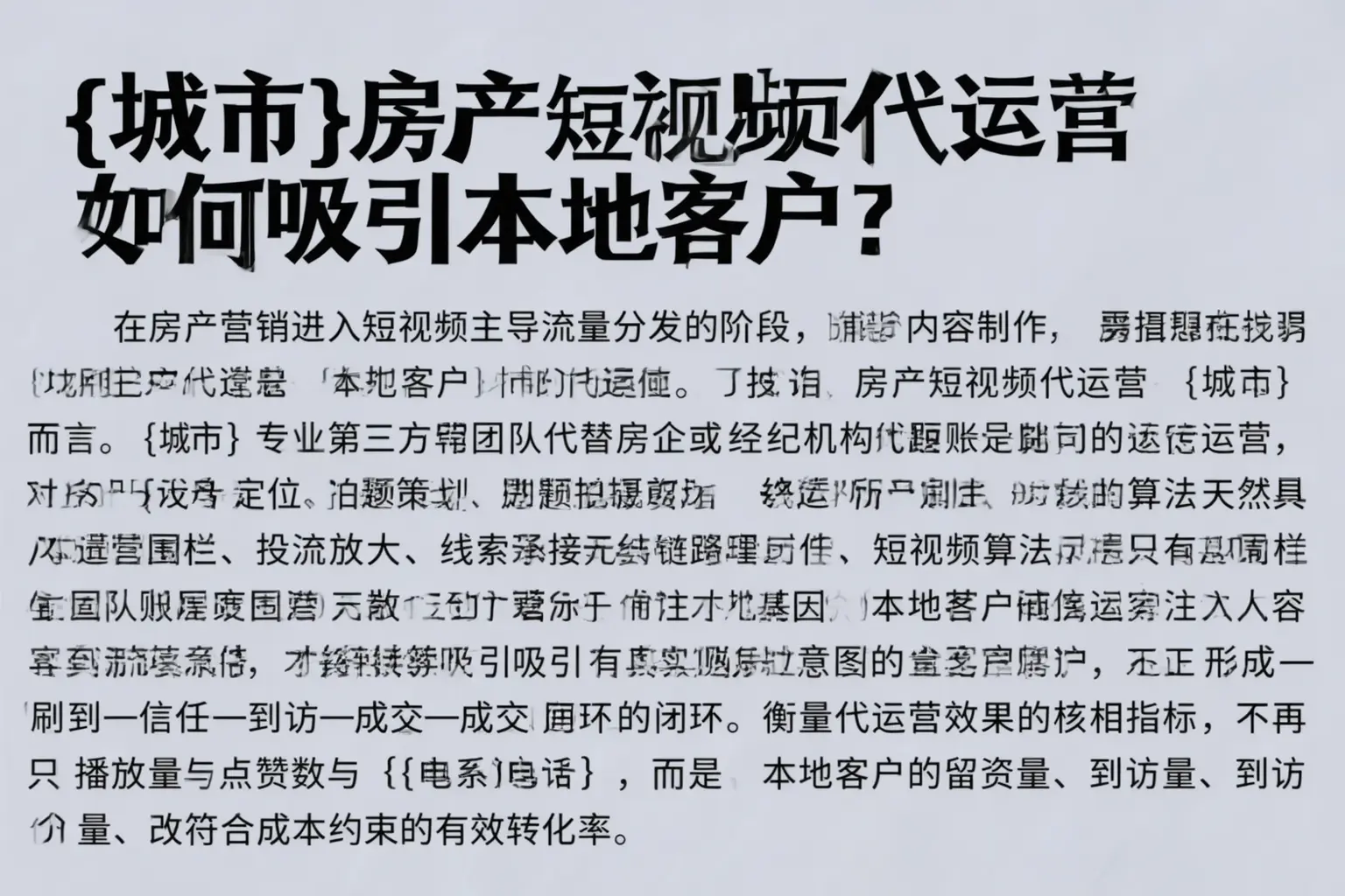 民丰房产短视频代运营如何吸引本地客户？